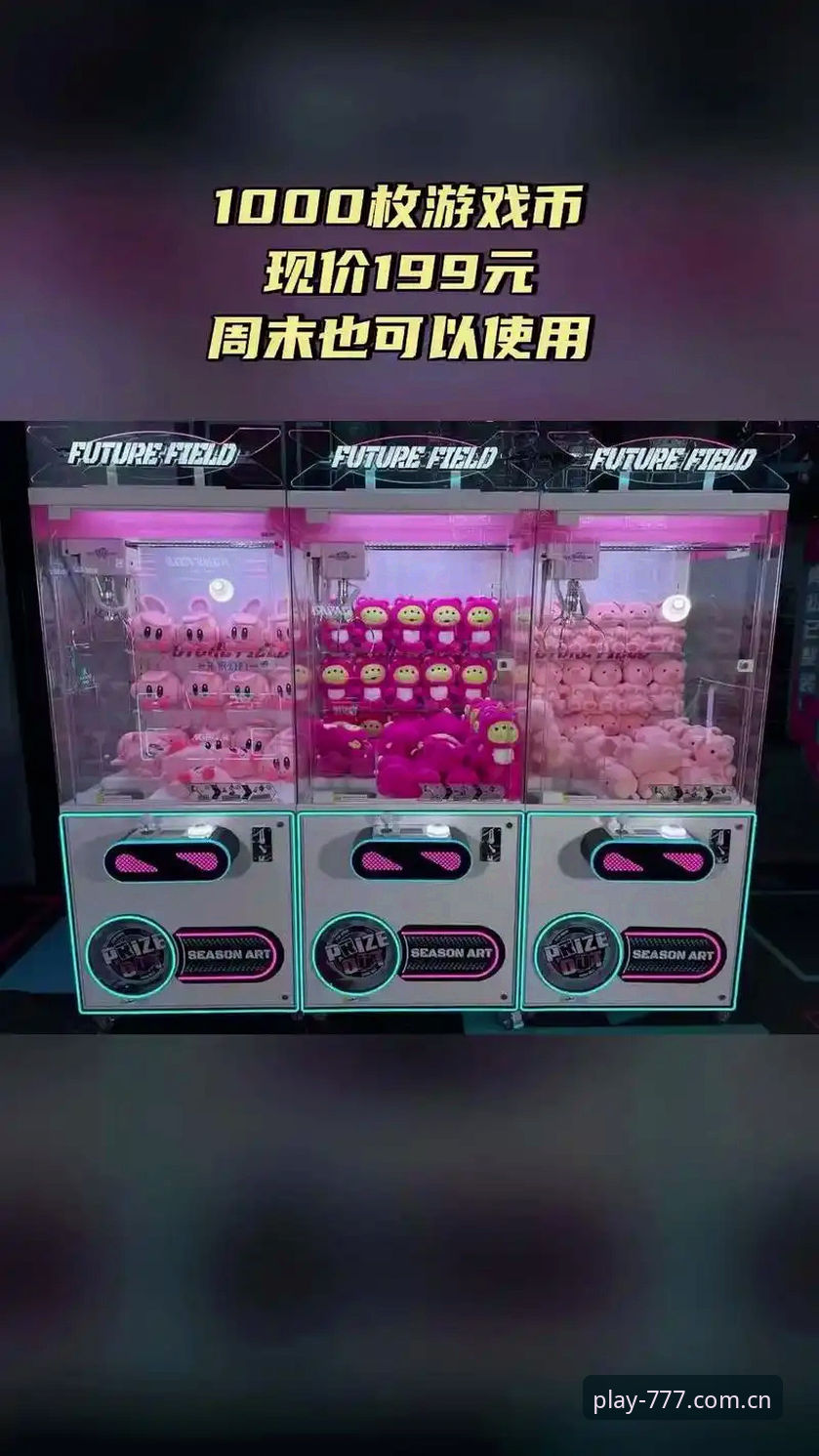 深度揭秘：777电玩城公平公正功能详解背后的技术真相
